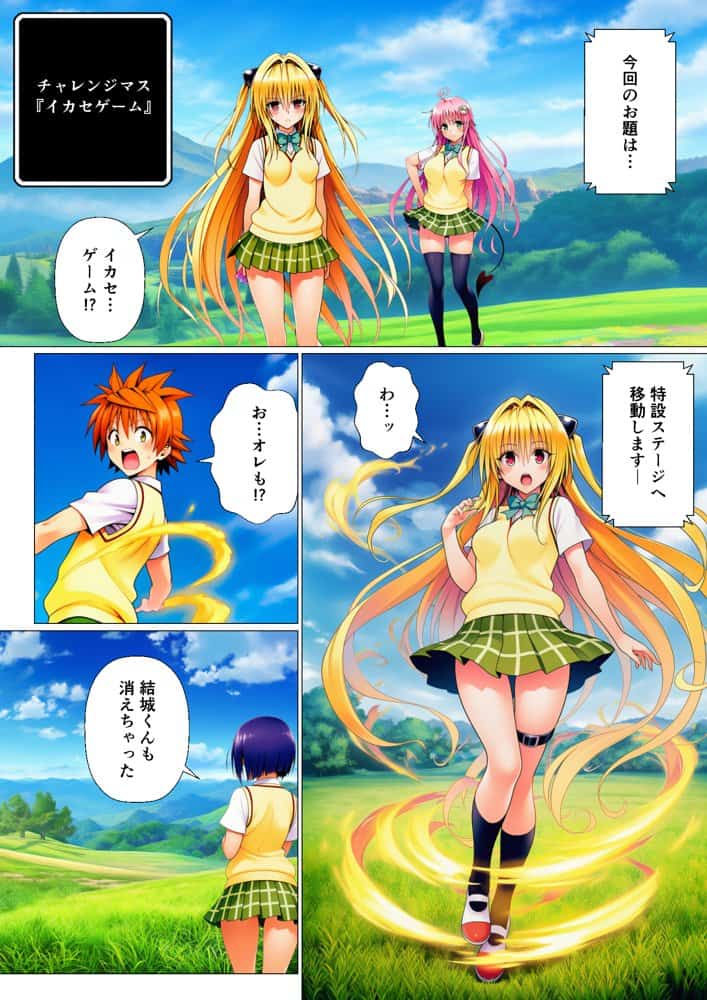 リトの理性が崩壊！？リアル人生すごろく！！