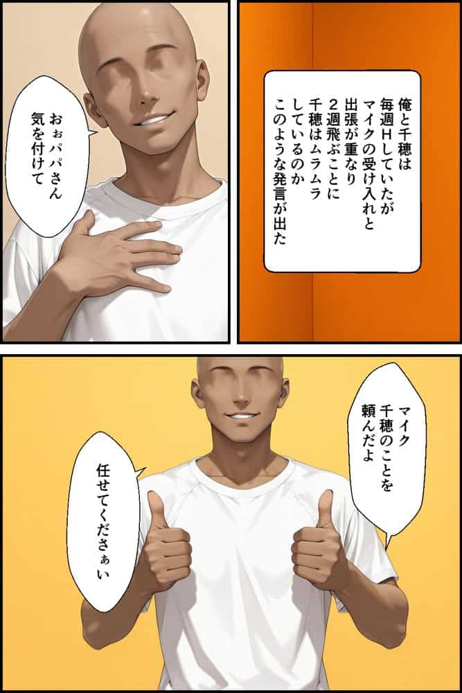 ホームステイNTR 夫の悪巧みを知らない妻とまさかの娘