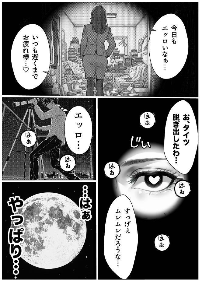 変態観測 ―覗きがバレて、変態女の性奴●にされる男の話―【棒消し修正版】