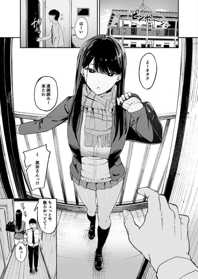 入り浸りJKにアソコ使わせてもらう話（1）