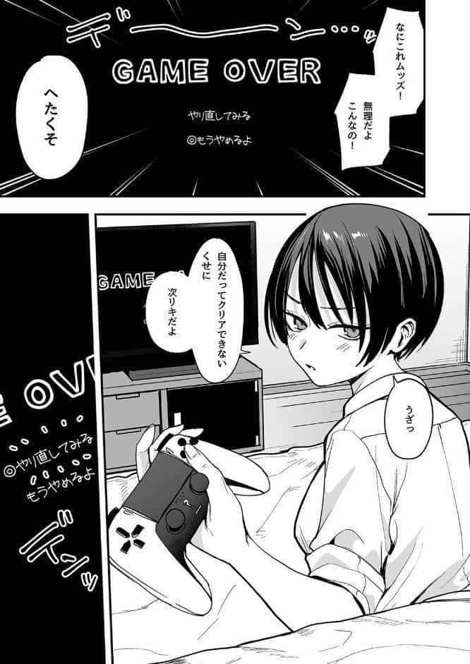 ボーイッシュ幼なじみと付き合った日にセックスするだけ（1）