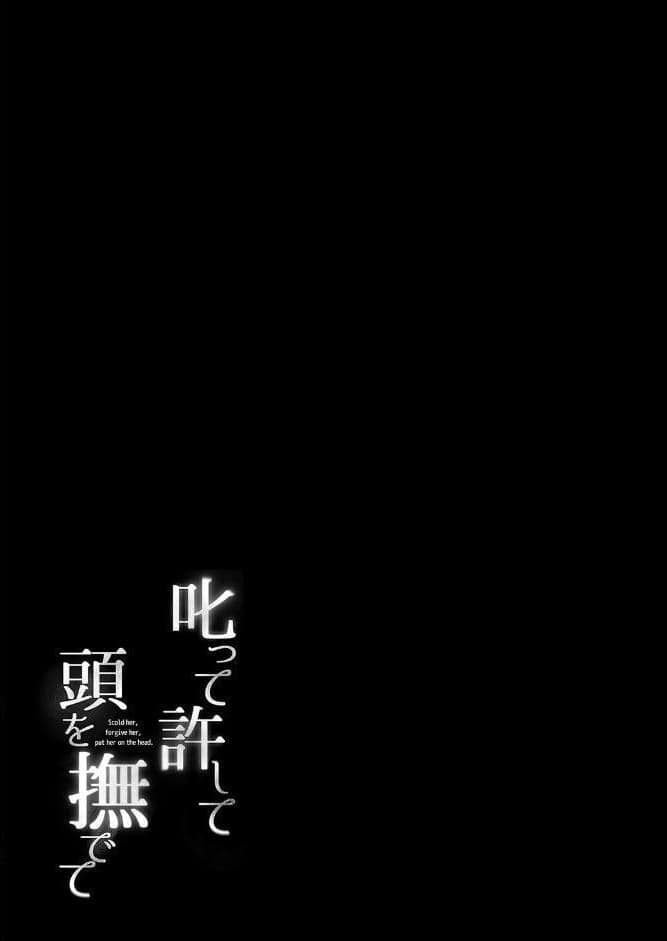 叱って許して頭を撫でて -爆乳清楚な介護士がおじさん大好きな理由-（1）