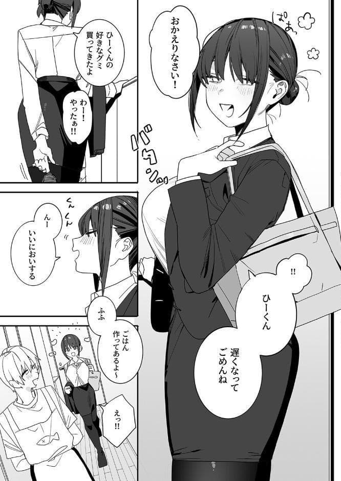 ヒモニートの俺にズブズブに依存しまくってる社畜OLお姉さんと束縛いちゃらぶえっちする話（1）