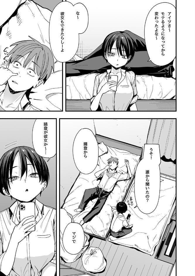 ボーイッシュ幼なじみと付き合った日にセックスするだけ（1）