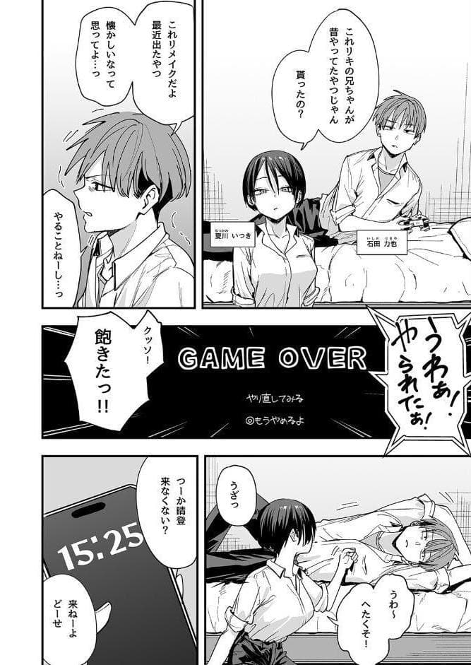 ボーイッシュ幼なじみと付き合った日にセックスするだけ（1）