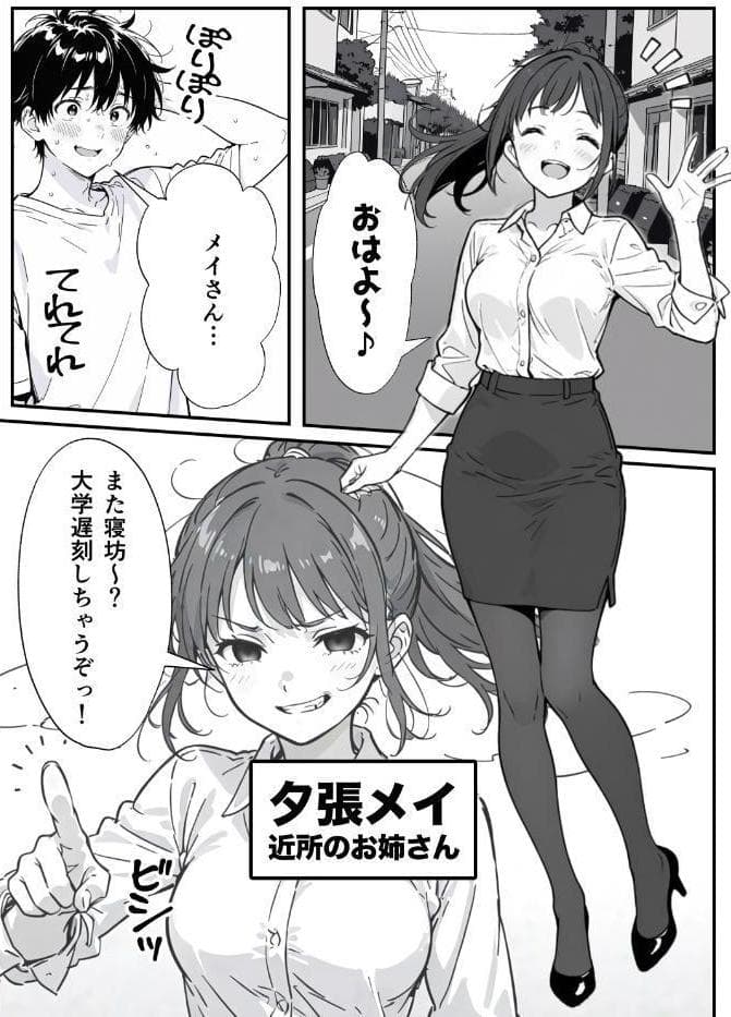 変態観測 ―覗きがバレて、変態女の性奴●にされる男の話―【棒消し修正版】
