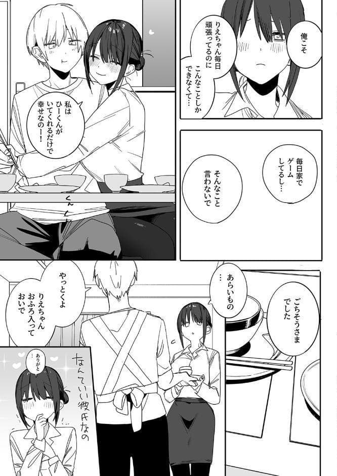 ヒモニートの俺にズブズブに依存しまくってる社畜OLお姉さんと束縛いちゃらぶえっちする話（1）