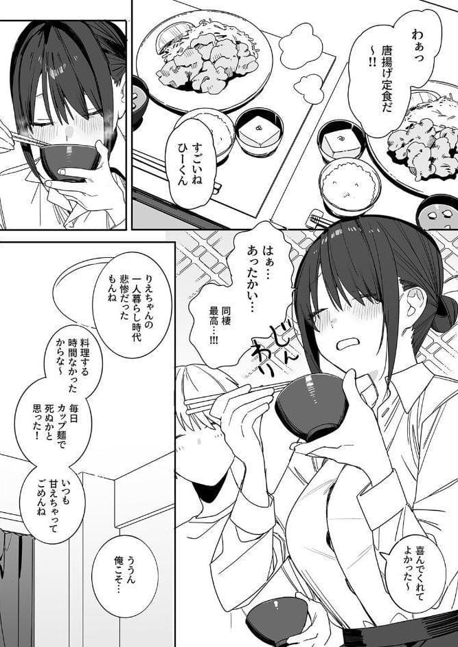 ヒモニートの俺にズブズブに依存しまくってる社畜OLお姉さんと束縛いちゃらぶえっちする話（1）
