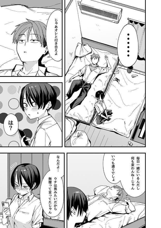 ボーイッシュ幼なじみと付き合った日にセックスするだけ（1）