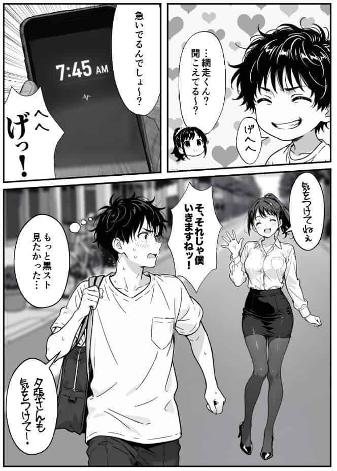 変態観測 ―覗きがバレて、変態女の性奴●にされる男の話―【棒消し修正版】