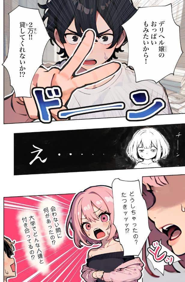 巨乳ガチャ当てちゃいました。【棒消し修正版】