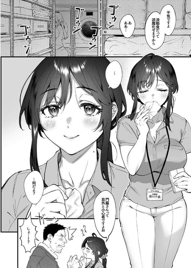 叱って許して頭を撫でて -爆乳清楚な介護士がおじさん大好きな理由-（1）