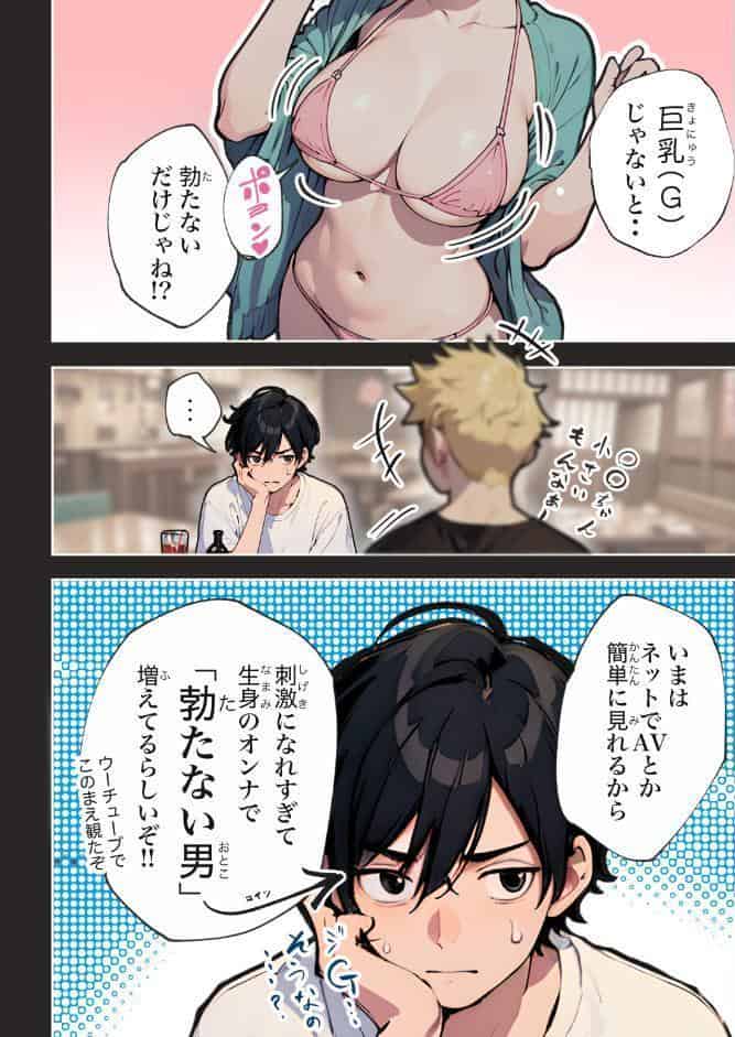巨乳ガチャ当てちゃいました。【棒消し修正版】
