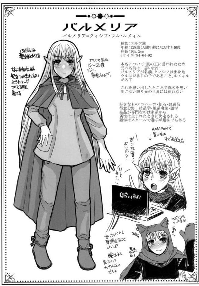 128歳のエルフがうちに転生してきた。WORLD GUIDE BOOK
