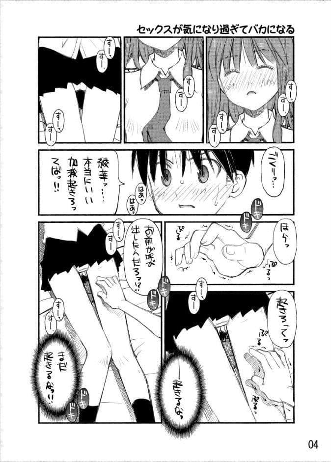 セックスが気になりすぎてバカになる