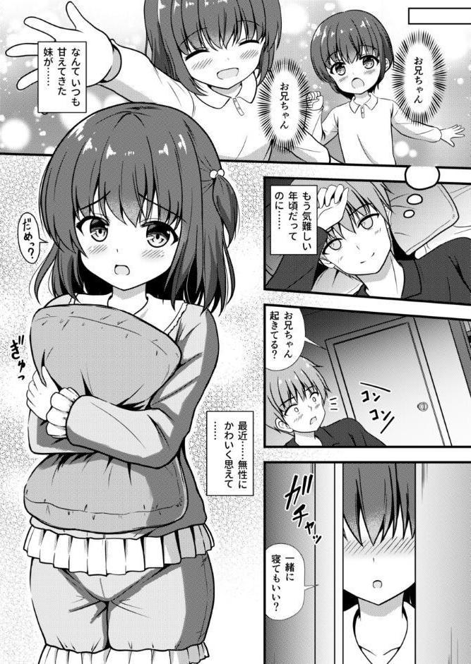 兄は妹とヤりたい！