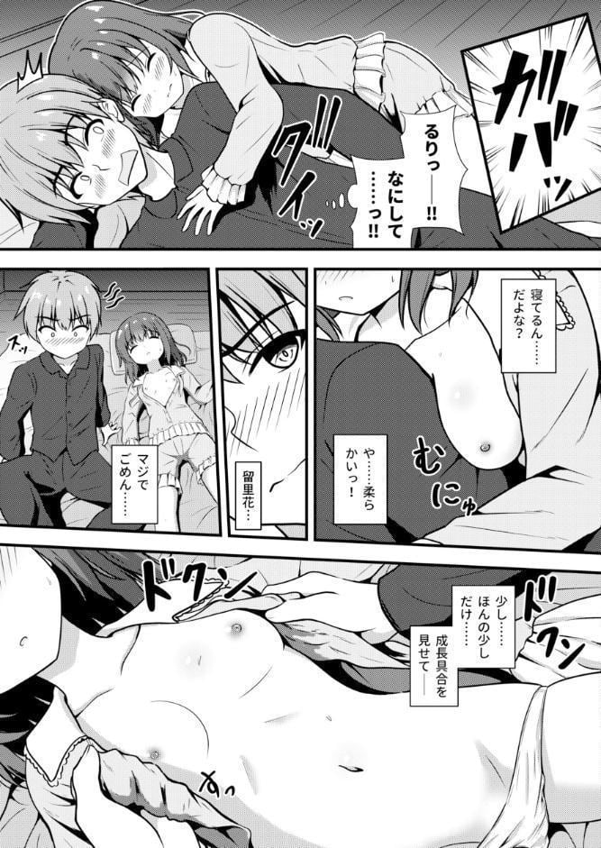 兄は妹とヤりたい！
