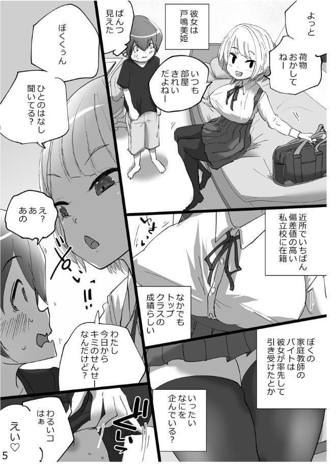 おねショタエリート性教育