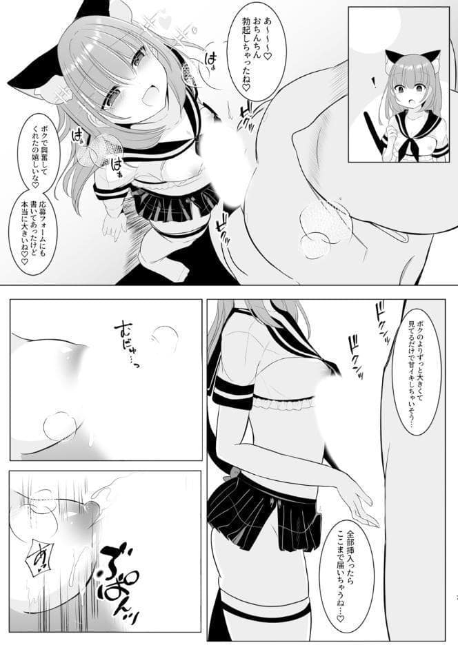 大人気男の娘インフルエンサーミナトくんの個別ファンミ 〜ガチ勢だけが体験できる‘特別えっち’〜