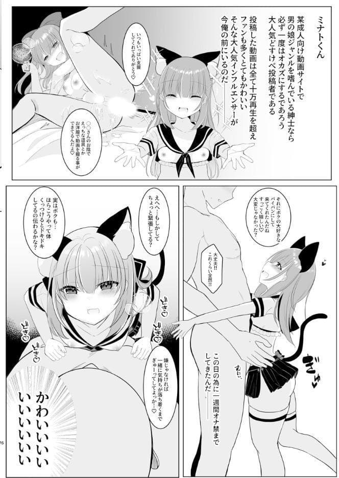 大人気男の娘インフルエンサーミナトくんの個別ファンミ 〜ガチ勢だけが体験できる‘特別えっち’〜