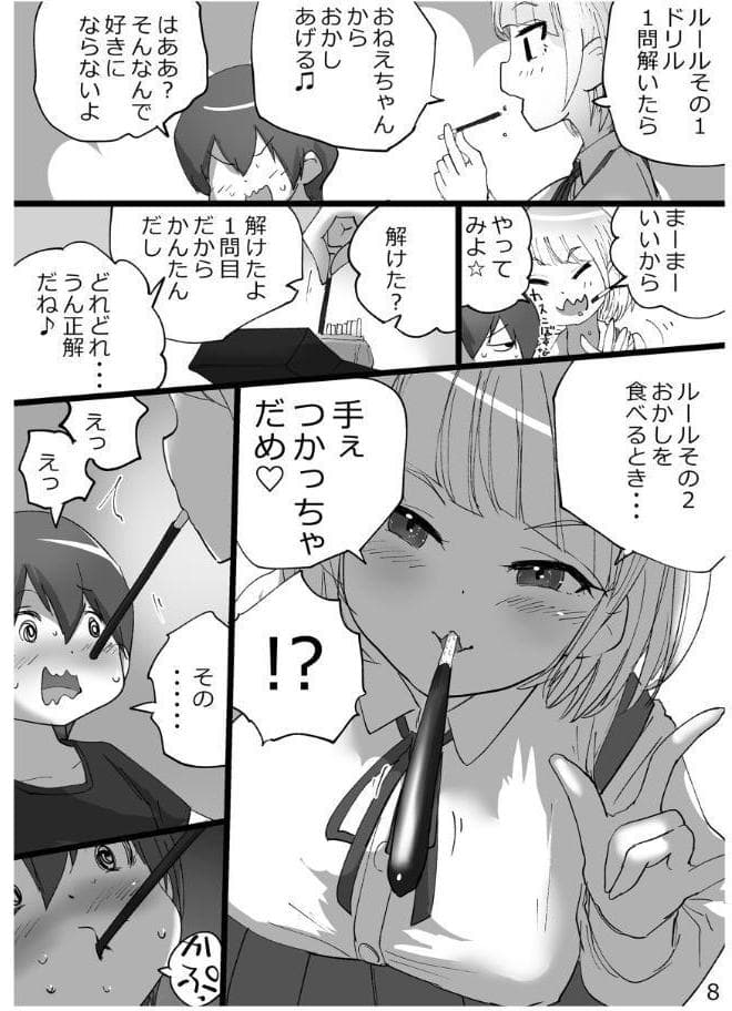 おねショタエリート性教育