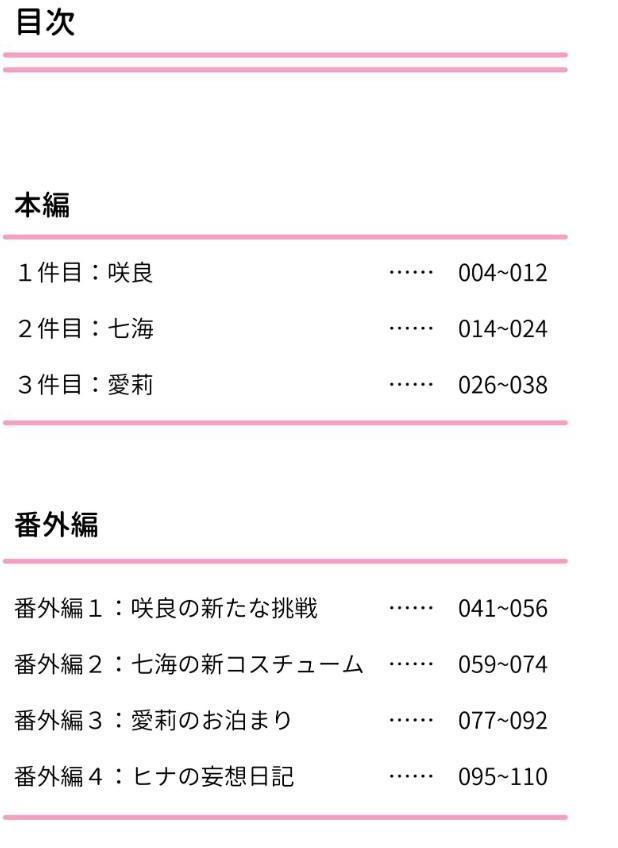 ヒナの恋愛相談所【白抜き修正版】 1