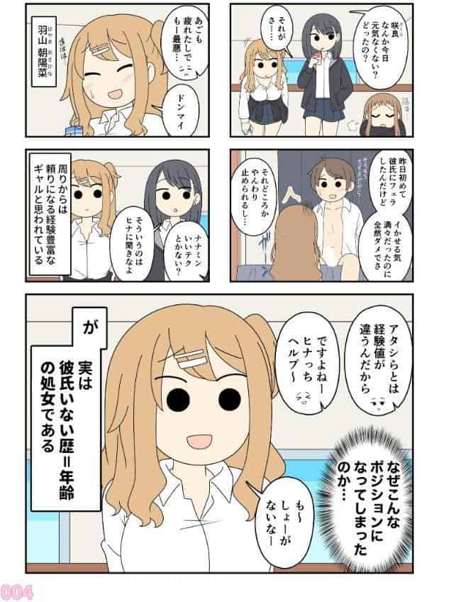 ヒナの恋愛相談所【白抜き修正版】 1