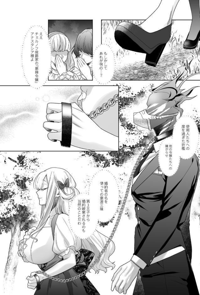 悪辣令嬢と首なしの使用人【成年版】