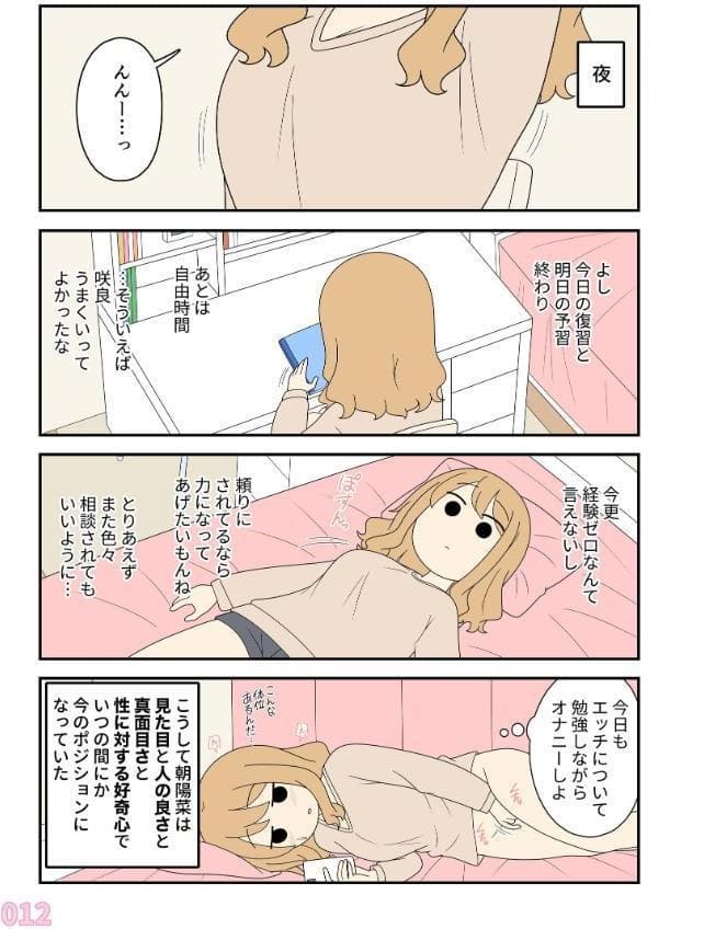 ヒナの恋愛相談所【白抜き修正版】 1