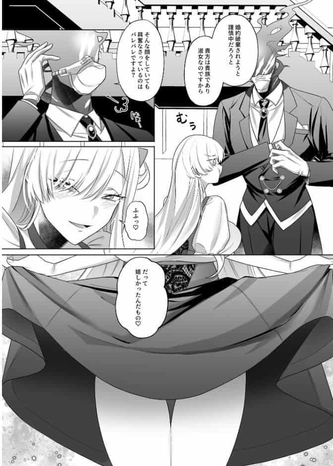 悪辣令嬢と首なしの使用人【成年版】