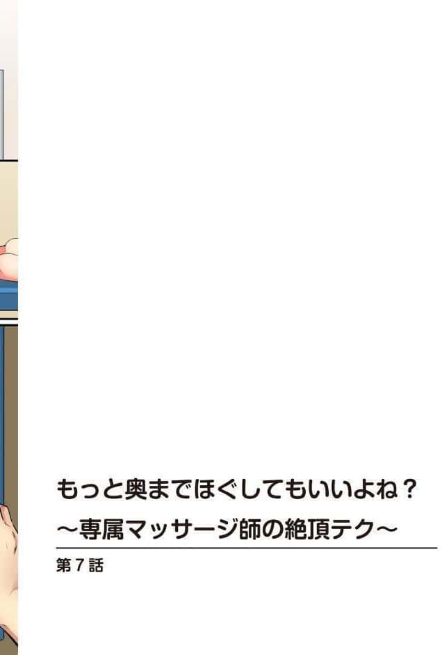 もっと奥までほぐしてもいいよね？〜専属マッサージ師の絶頂テク〜【合冊版】3