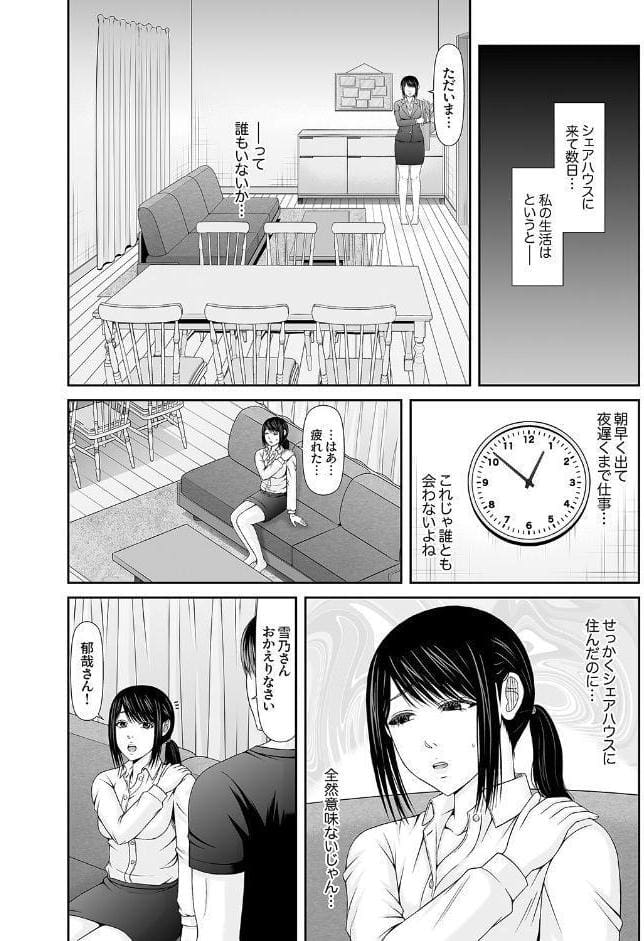 性感開発シェアハウス〜一度住んだら癖になる絶倫管理人の甘やかしSEX付き 【電子単行本版】