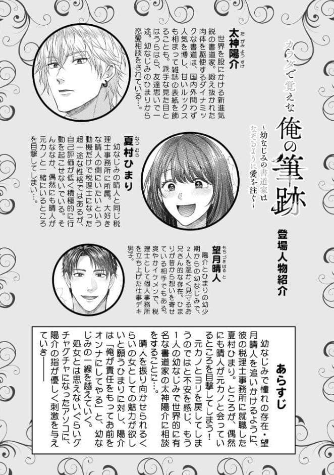【R18版】カラダで覚えな 俺の筆跡〜幼なじみの書道家はなぞるように愛を注ぐ〜【電子限定特典付】