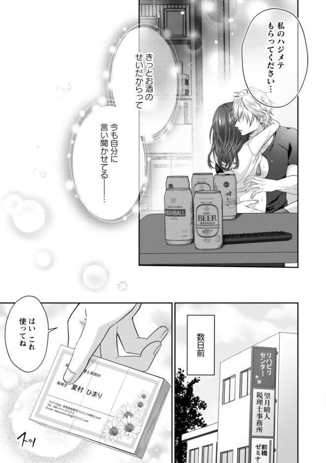 【R18版】カラダで覚えな 俺の筆跡〜幼なじみの書道家はなぞるように愛を注ぐ〜【電子限定特典付】
