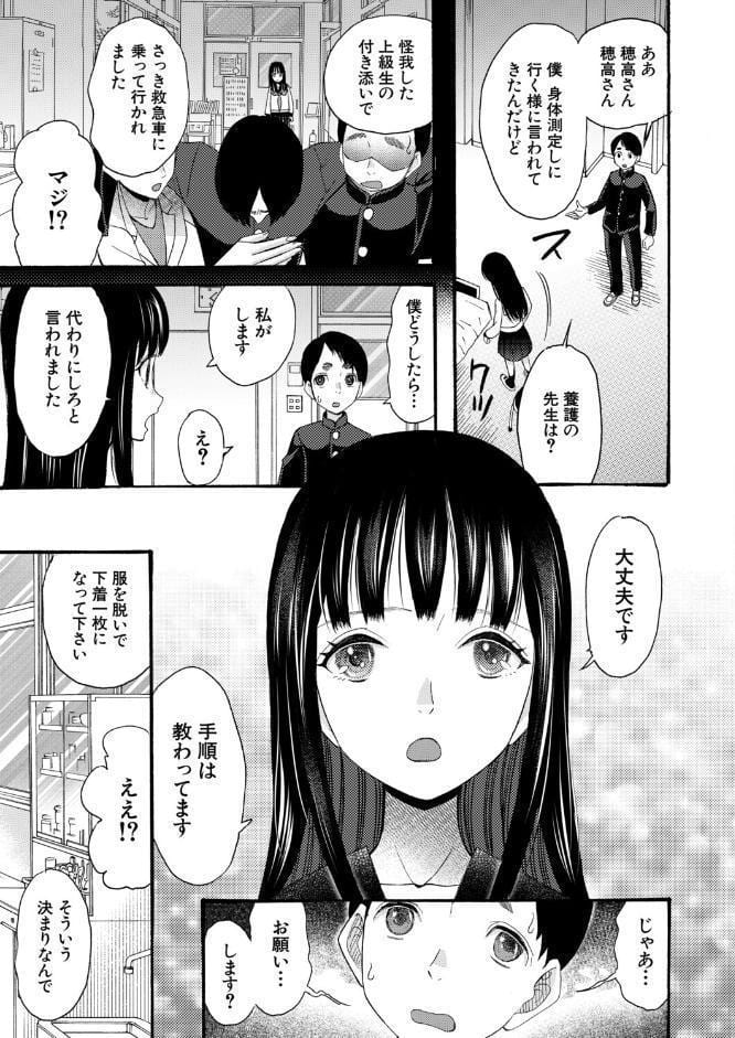 保健委員はそれを知りたい〈星憑ネオン。〉