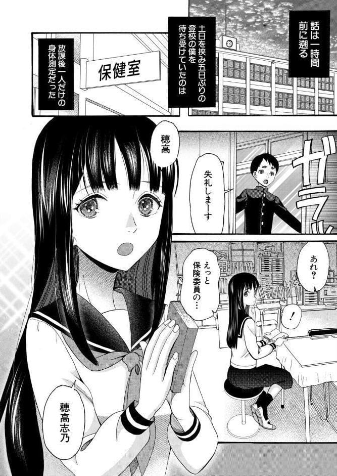 保健委員はそれを知りたい〈星憑ネオン。〉