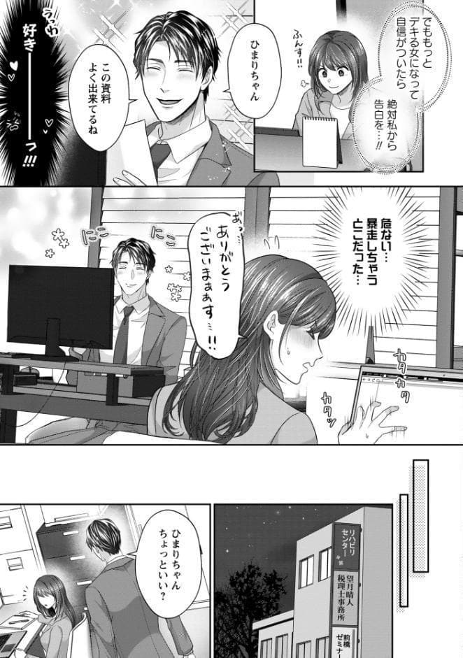 【R18版】カラダで覚えな 俺の筆跡〜幼なじみの書道家はなぞるように愛を注ぐ〜【電子限定特典付】