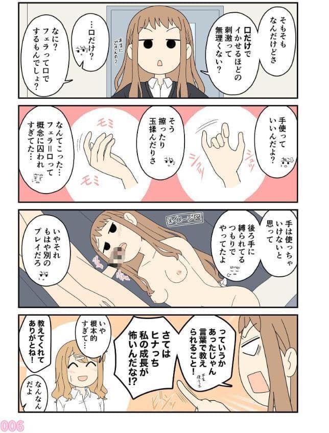 ヒナの恋愛相談所【棒消し修正版】 1