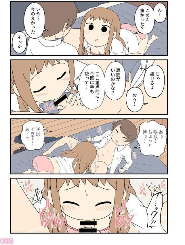 ヒナの恋愛相談所【棒消し修正版】 1