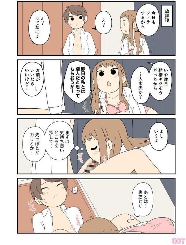 ヒナの恋愛相談所【棒消し修正版】 1