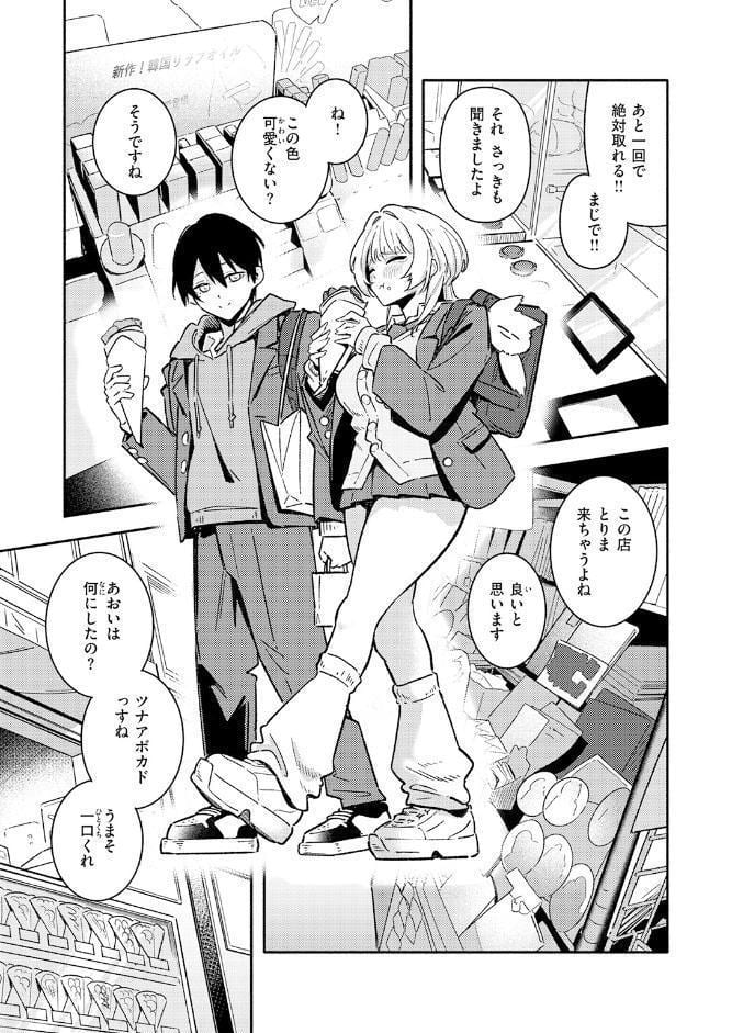 足立さんは襲われたい！