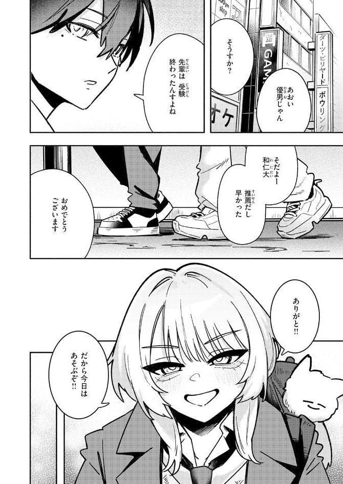 足立さんは襲われたい！