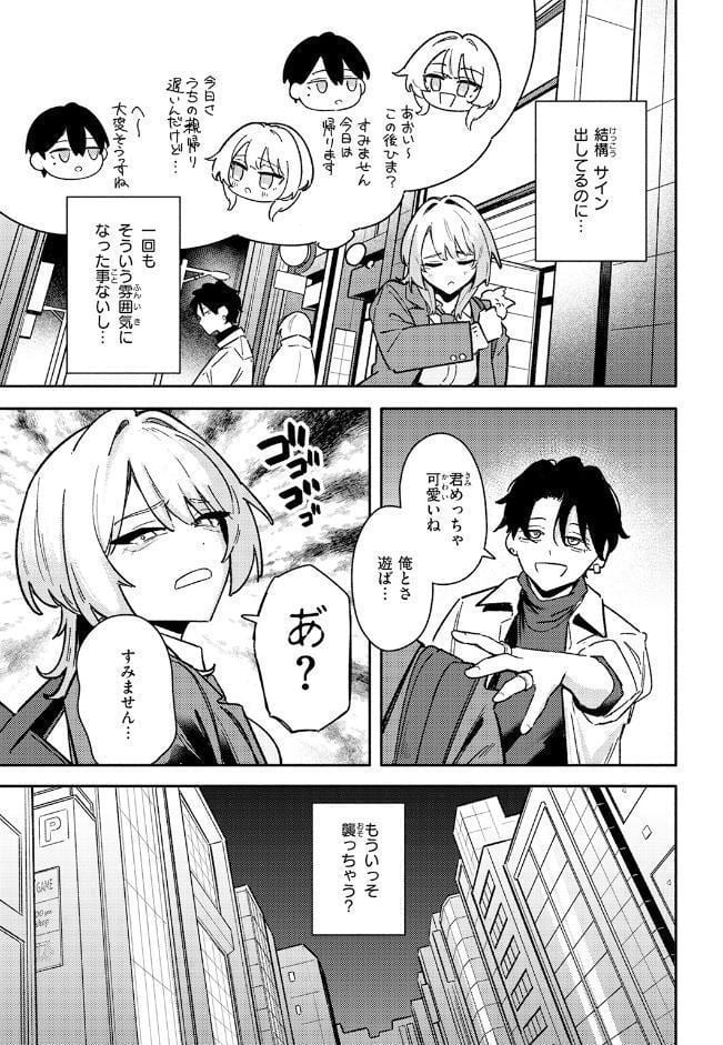 足立さんは襲われたい！