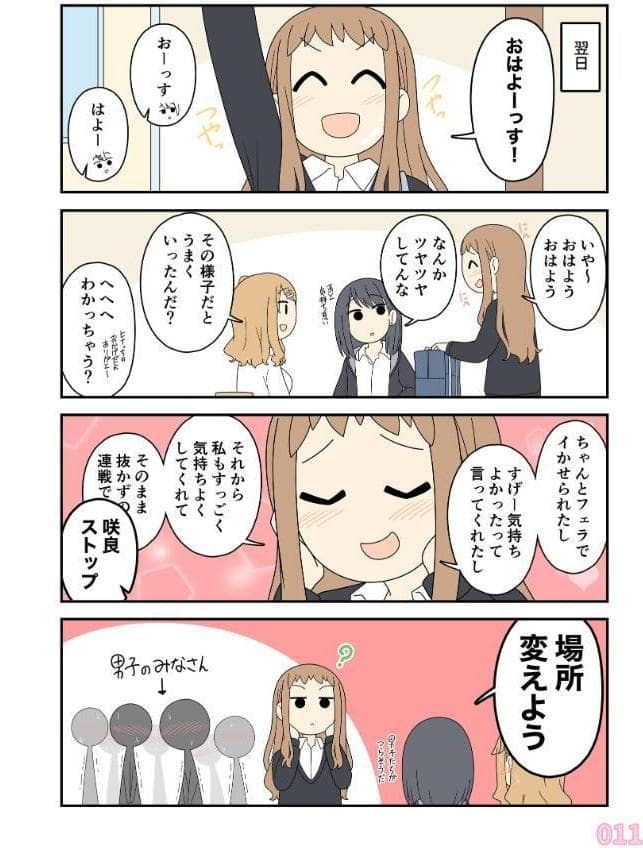 ヒナの恋愛相談所【棒消し修正版】 1