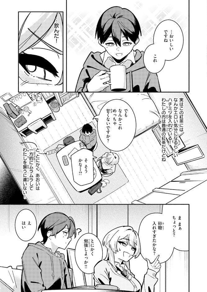 足立さんは襲われたい！
