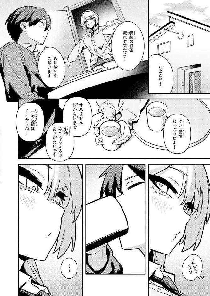 足立さんは襲われたい！