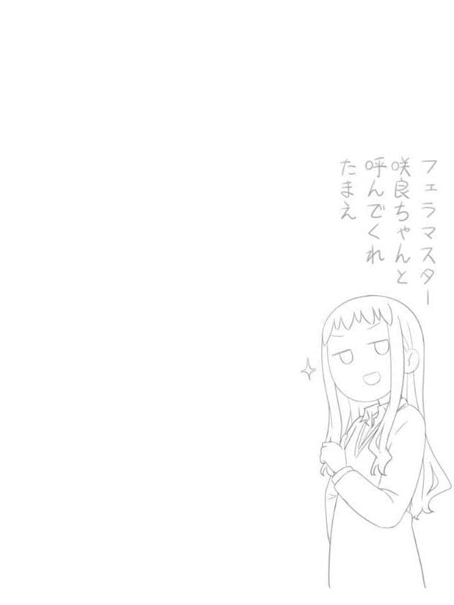 ヒナの恋愛相談所【棒消し修正版】 1