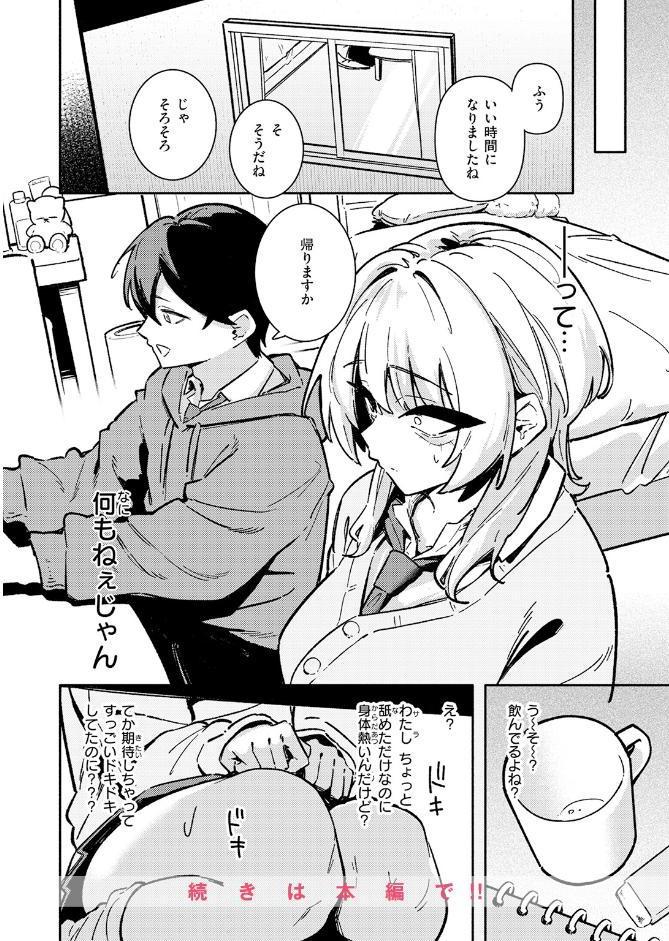 足立さんは襲われたい！