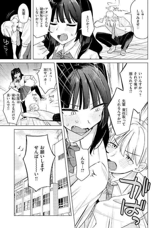 先輩！ 俺とエッチの練習してください！