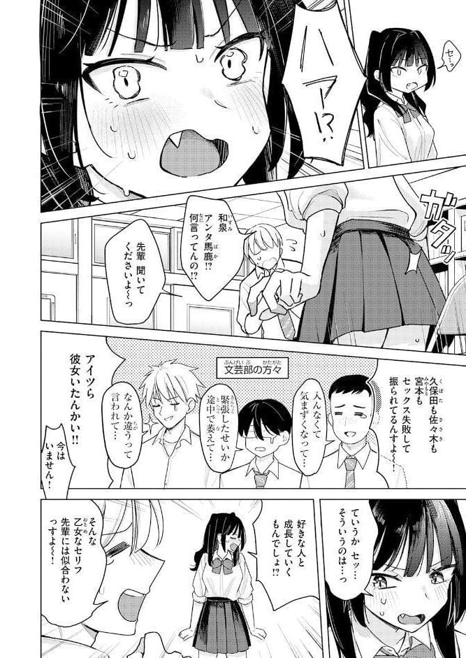 先輩！ 俺とエッチの練習してください！